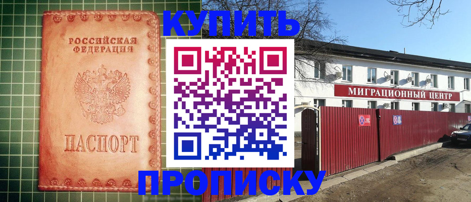 прописка штамп в Владикавказе